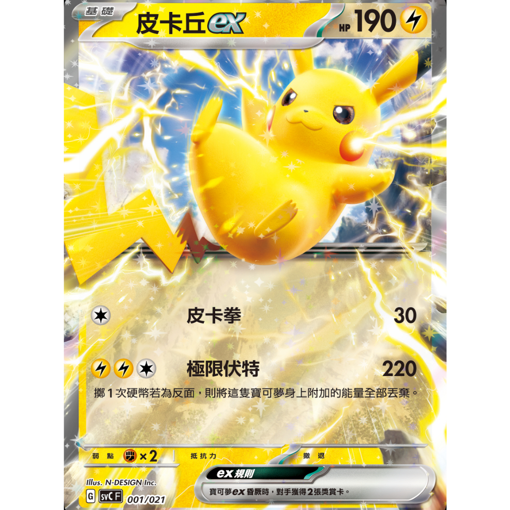 【御用模玩】PTCG 起始組合ex 皮卡丘特別組合 皮卡丘ex SVC 001/021 中文版 寶可夢集換式卡牌 | 蝦皮購物