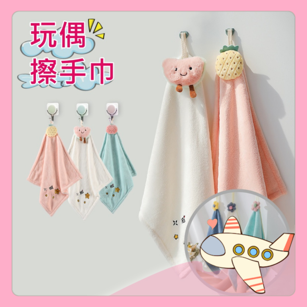 加厚珊瑚絨 玩偶擦手巾 掛式吸水毛巾 可愛搽手帕 刺繡擦手布 方巾 動物 幼稚園 小學生 擦手 清潔 保養【胖Q寶】 | 蝦皮購物