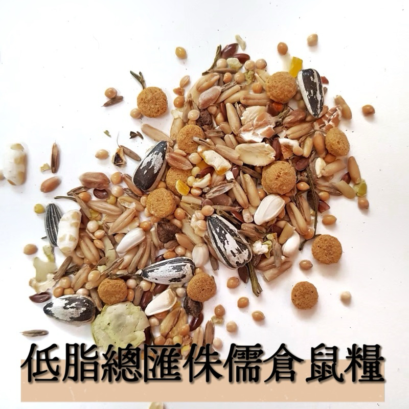 ｜地瓜球的窩窩｜低脂總匯侏儒倉鼠糧 一線鼠/三線鼠/老公公/沙鼠/侏儒倉鼠/鼠飼料/倉鼠主糧 | 蝦皮購物