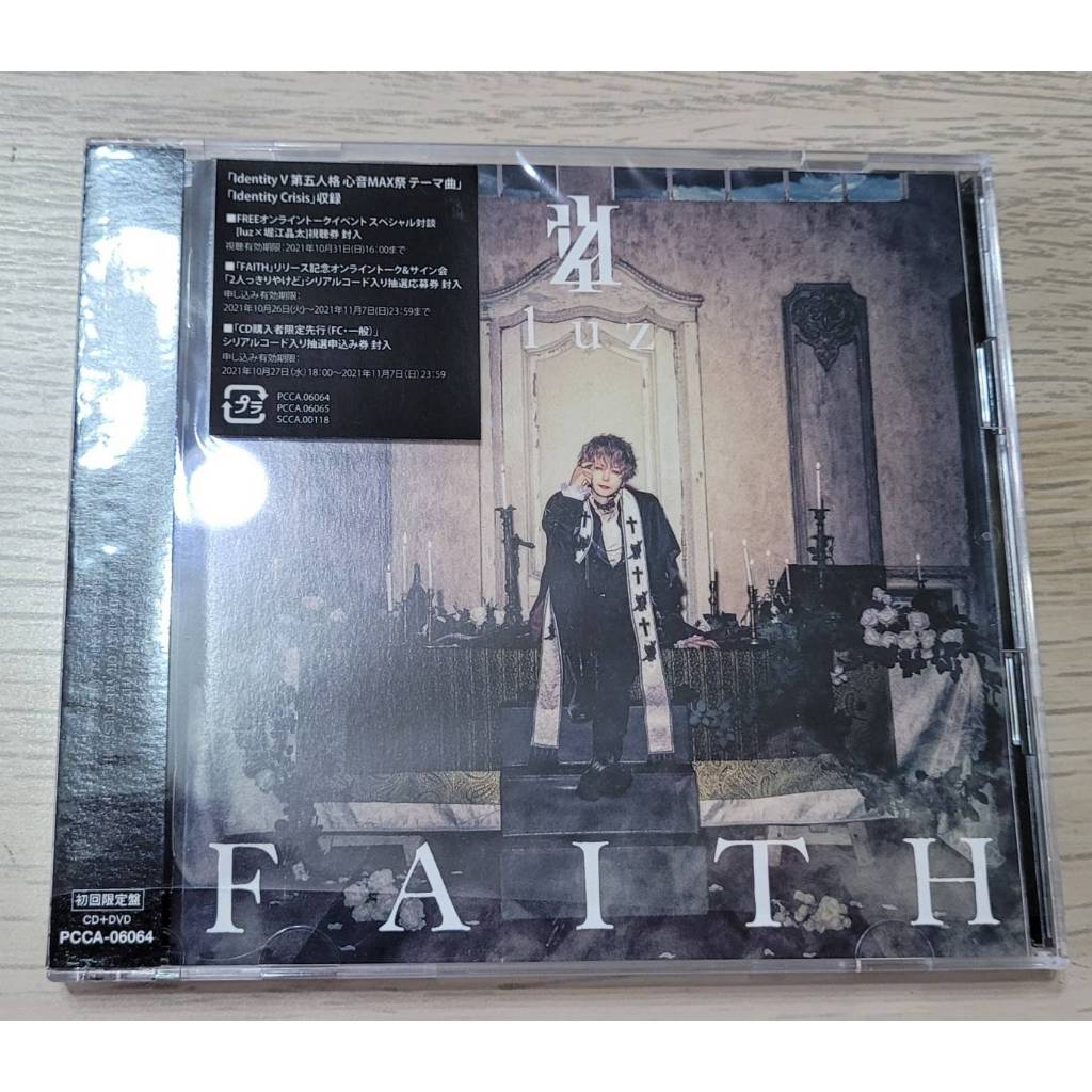 好評にて期間延長 luz FAITH Album『FAITH』10月27日発売 初回