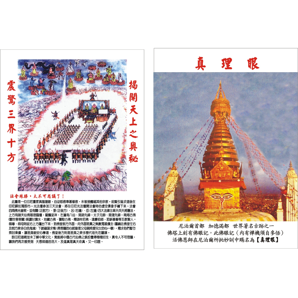 【文創-中卡】法會殊勝圖 +真理眼（護貝），成全道親，攜帶方便，自用結緣兩相宜 | 蝦皮購物