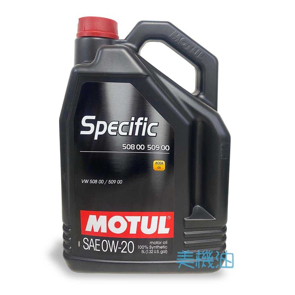 【美機油】MOTUL SPECIFIC 508 509 0W20 VAG 車系 汽油 柴油 全合成 機油 5L 1L | 蝦皮購物