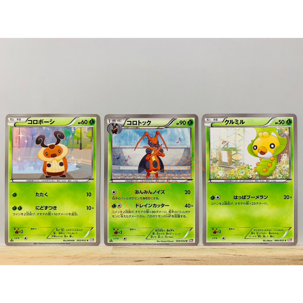 【豬寶樂園】 PTCG 日版 絕版 寶可夢卡牌 BW 神奇寶貝卡 圓法師 音箱蟀 蟲寶包 寶可夢中心 日文版 桌遊 草系 | 蝦皮購物