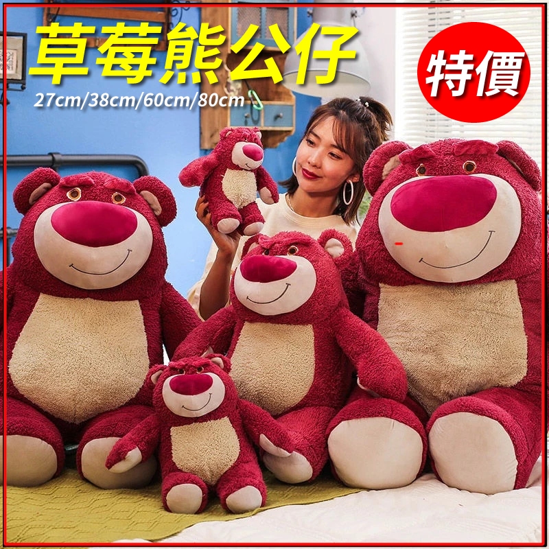熊抱哥公仔 草莓熊 草莓熊公仔 趴趴熊 草莓熊娃娃 草莓熊玩偶 草莓熊抱枕 女生禮物 生日禮物 毛絨玩具 兒童 新年礼物 | 蝦皮購物