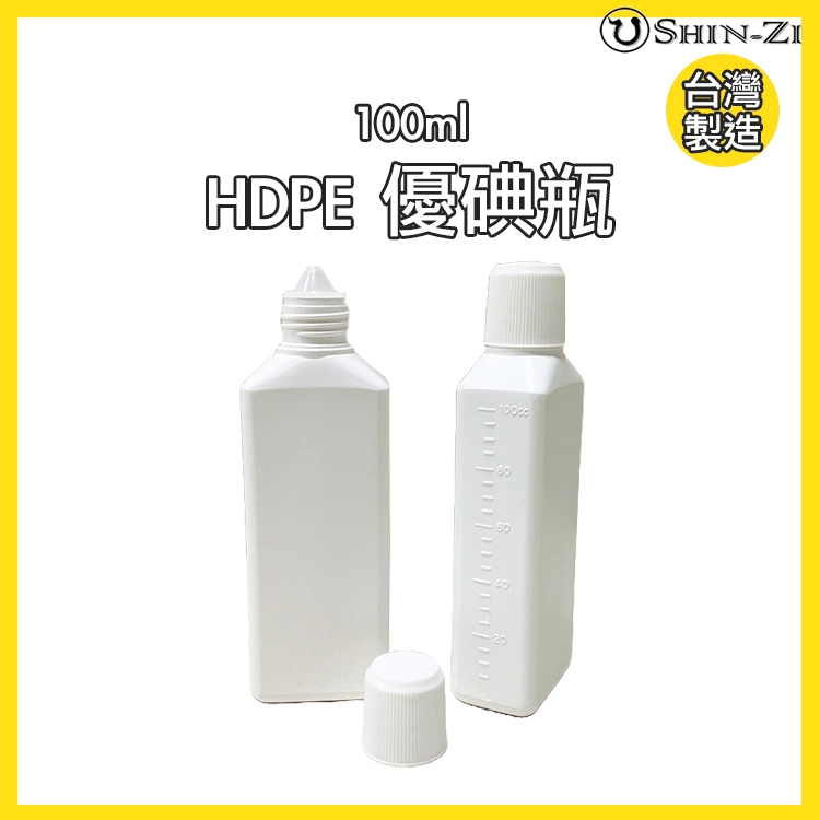 【新品】台灣製100ml優碘瓶塑膠空瓶 HDPE不透光塑膠2號 附滴塞 100cc扁方瓶 瓶身有刻度 藥水瓶 分裝瓶 | 蝦皮購物
