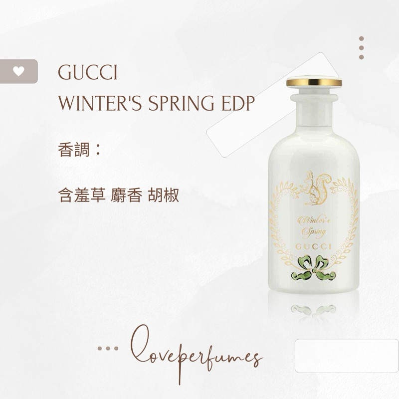 香水分裝GUCCI 煉金士花園系列冬之春WINTER'S SPRING | 蝦皮購物
