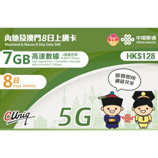 中國上網卡  多國通用 免開通 5G 高速 吃到飽 無限  網卡 上網卡 大陸網卡 香港網卡 大陸網路卡 香港網路卡