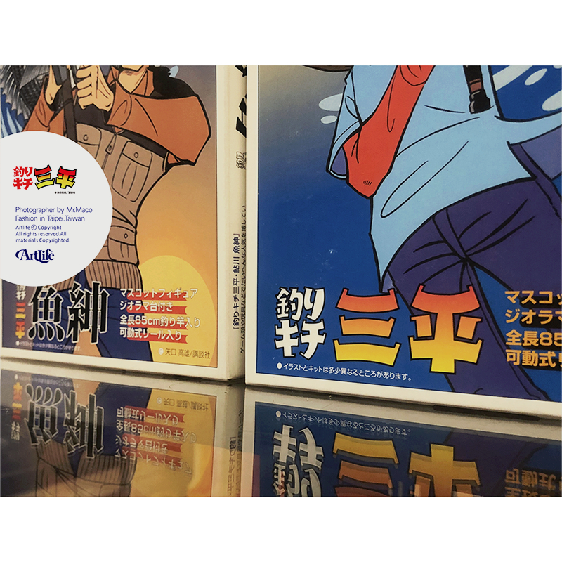 Artlife @ 青島文化教材社1980 プラモデル釣りキチ三平三平三平