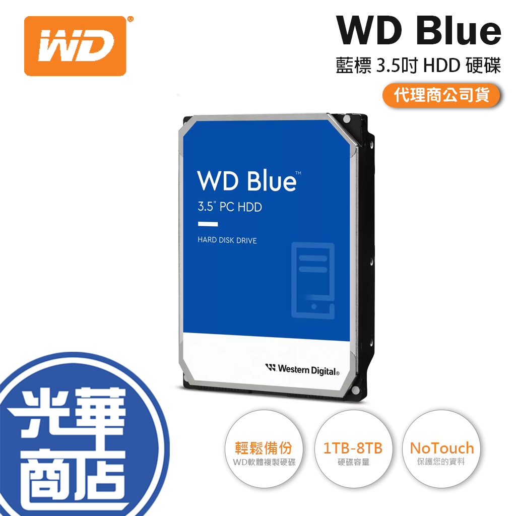 WD 威騰Blue 藍標3.5吋HDD 內接硬碟1TB／2TB／3TB／4TB／6TB／8TB 機械