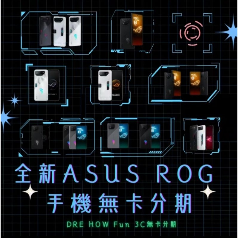 全新ASUS ROG手機分期 年滿18歲學生 職軍 工作穩定者 | 蝦皮購物