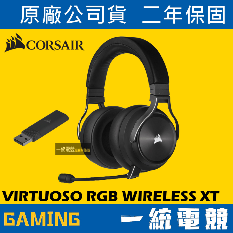 一統電競】海盜船Corsair VIRTUOSO RGB WIRELESS XT 高音質無線耳機