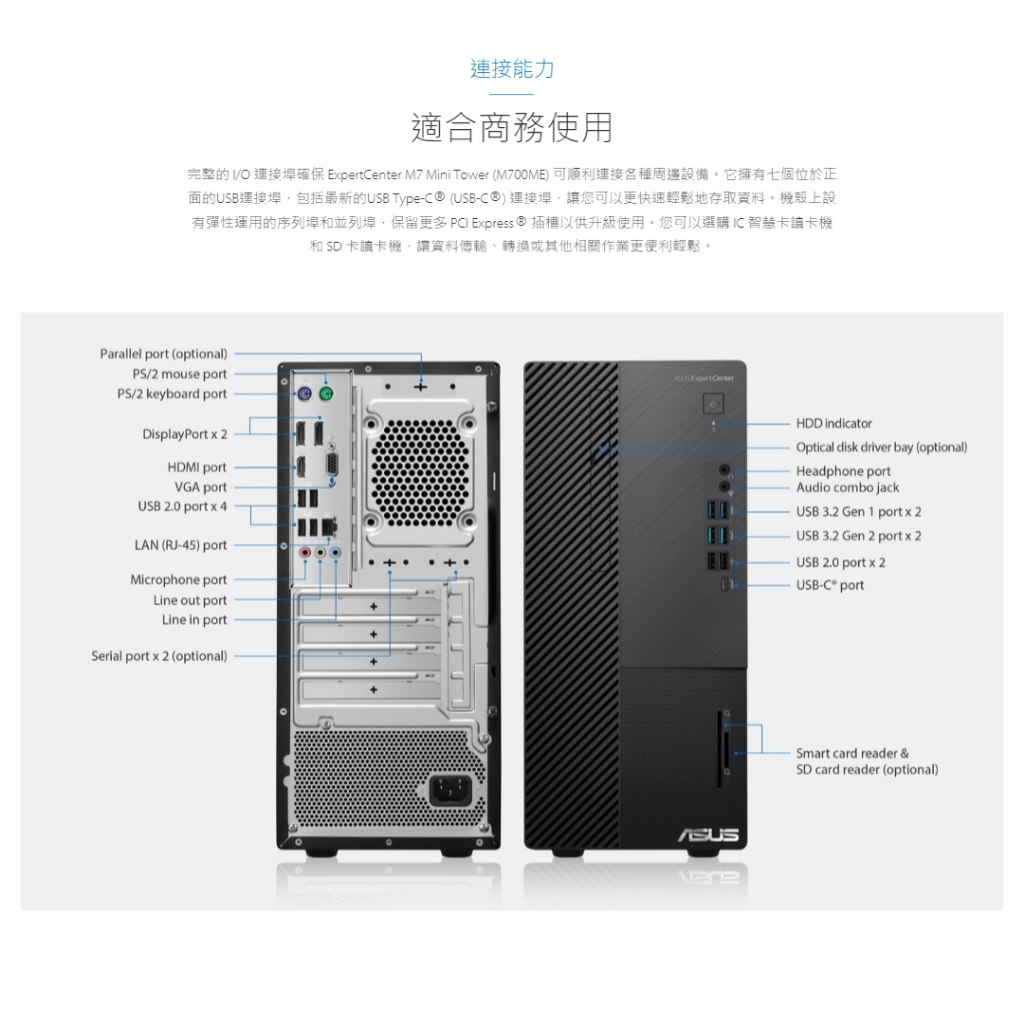 ASUS 華碩ExpertCenter M7 Mini Tower M700ME 系列商用桌上型
