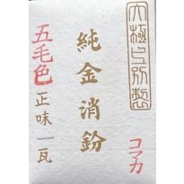 純金粉【純金消粉(純金泥) 】 日本製金色顏料適用金繕金繼黃金粉末