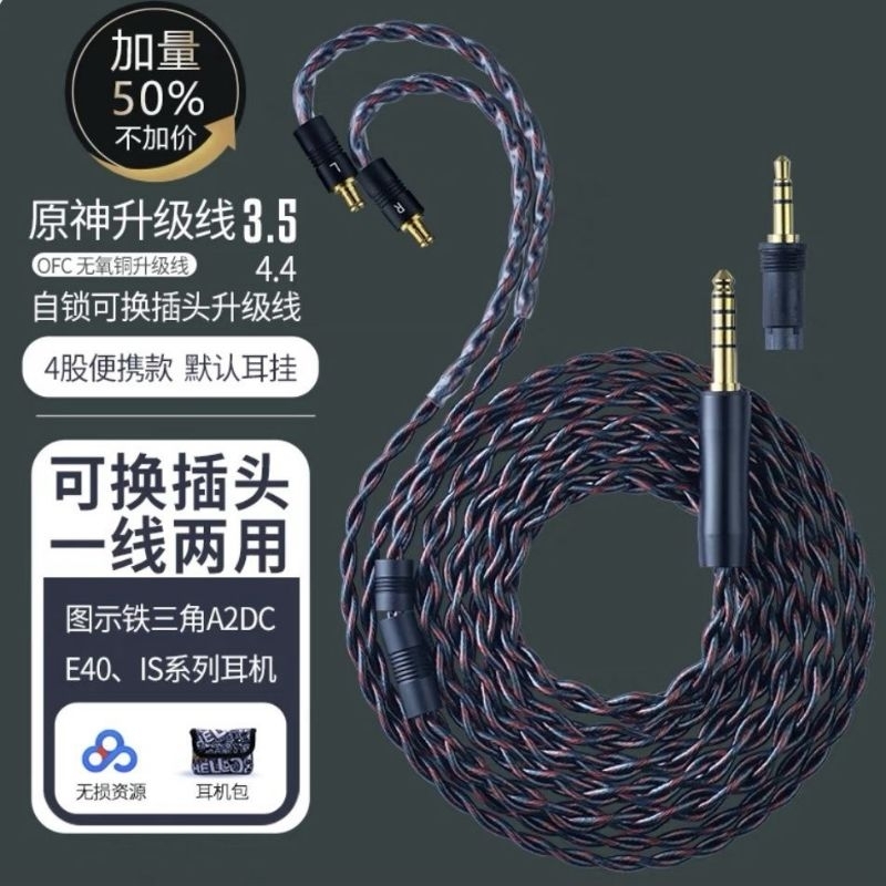 扬仕原神二合一可換插頭3.5 4.4平衡2pin qdc n5005 ie900 頭戴