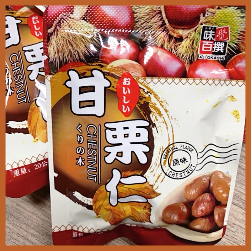 甘栗仁 板栗仁 免剝殼甘栗仁 | 蝦皮購物