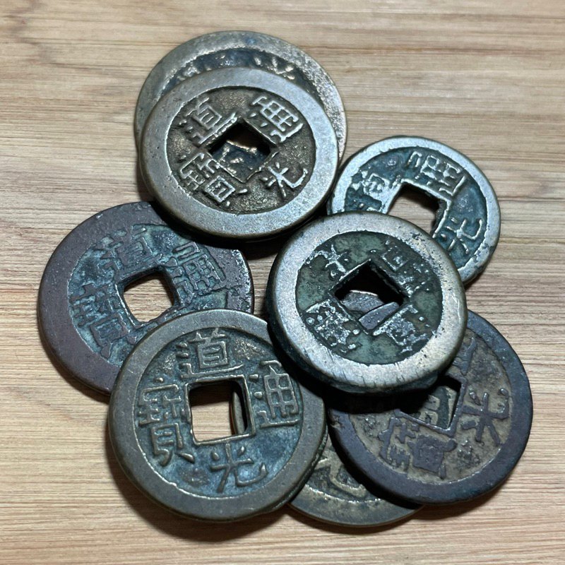 古錢-中國］清朝道光通寶保證真品非工藝品隨機出貨五帝錢驅邪招財