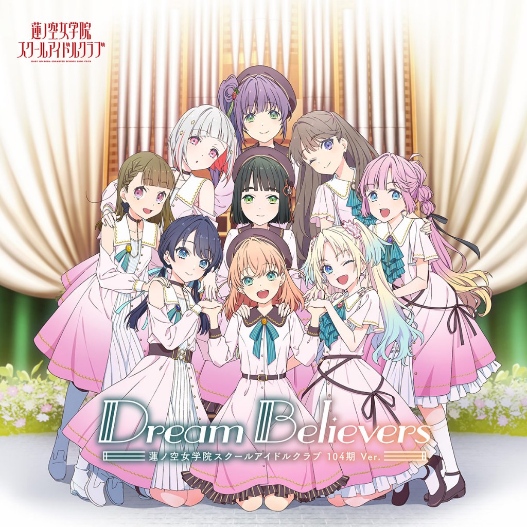 現貨CD 蓮之空女學院Dream Believers 104期Ver. 百生吟子徒町