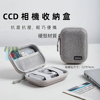 特價 速發 CCD相機包 適用佳能索尼富士小型数位相機 收納包 防摔保護硬殼 相機收納包 相機包 相機收納 照相機收納盒