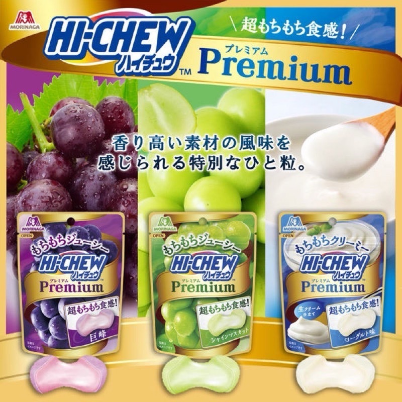 世界GO 日本森永HI-CHEW 嗨啾軟糖Premium 豪華嗨啾軟糖綜合水果軟糖