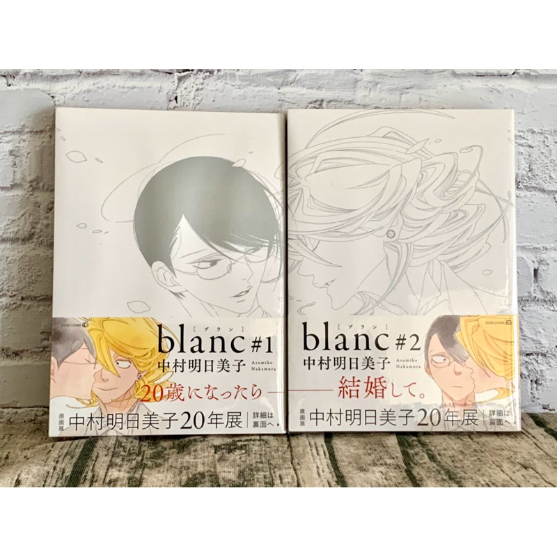中村明日美子 同級生 blanc とらのあな限定版 アクリルボード b5