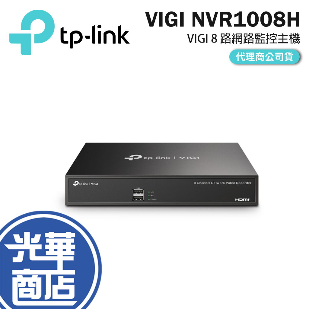 VIGI NVR1008H | Enregistreur vidéo réseau 8 canaux VIGI