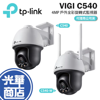 TP-Link VIGI C540 C540-W 4MP 戶外型 全彩 旋轉式監視器  監視器 WIFI 防水 POE