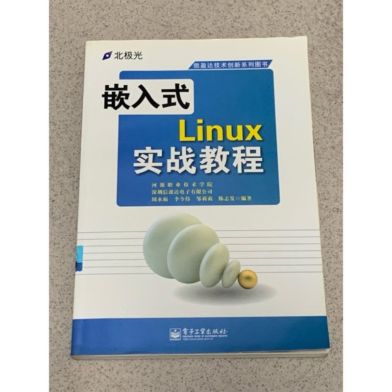 嵌入式 Linux 實戰教程 | 蝦皮購物