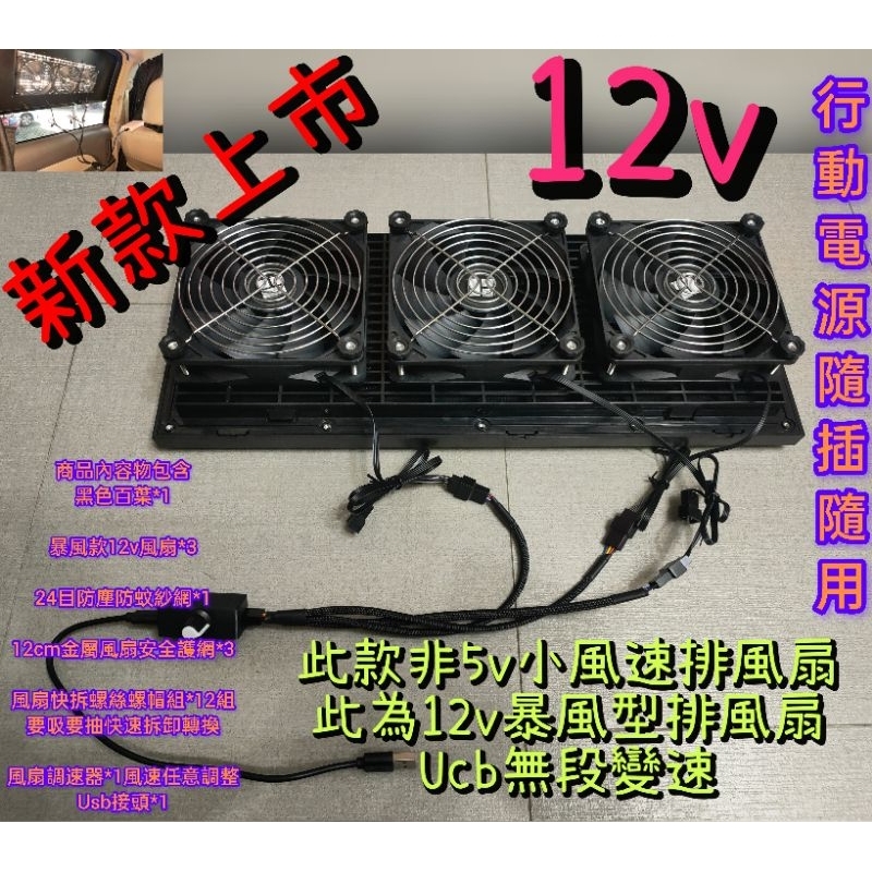 車泊專用12V車用風扇 露營睡眠循環扇