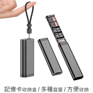 【大容量】SD記憶卡盒 Micro SD記憶卡盒 遊戲記憶卡收納盒 相機記憶卡盒
