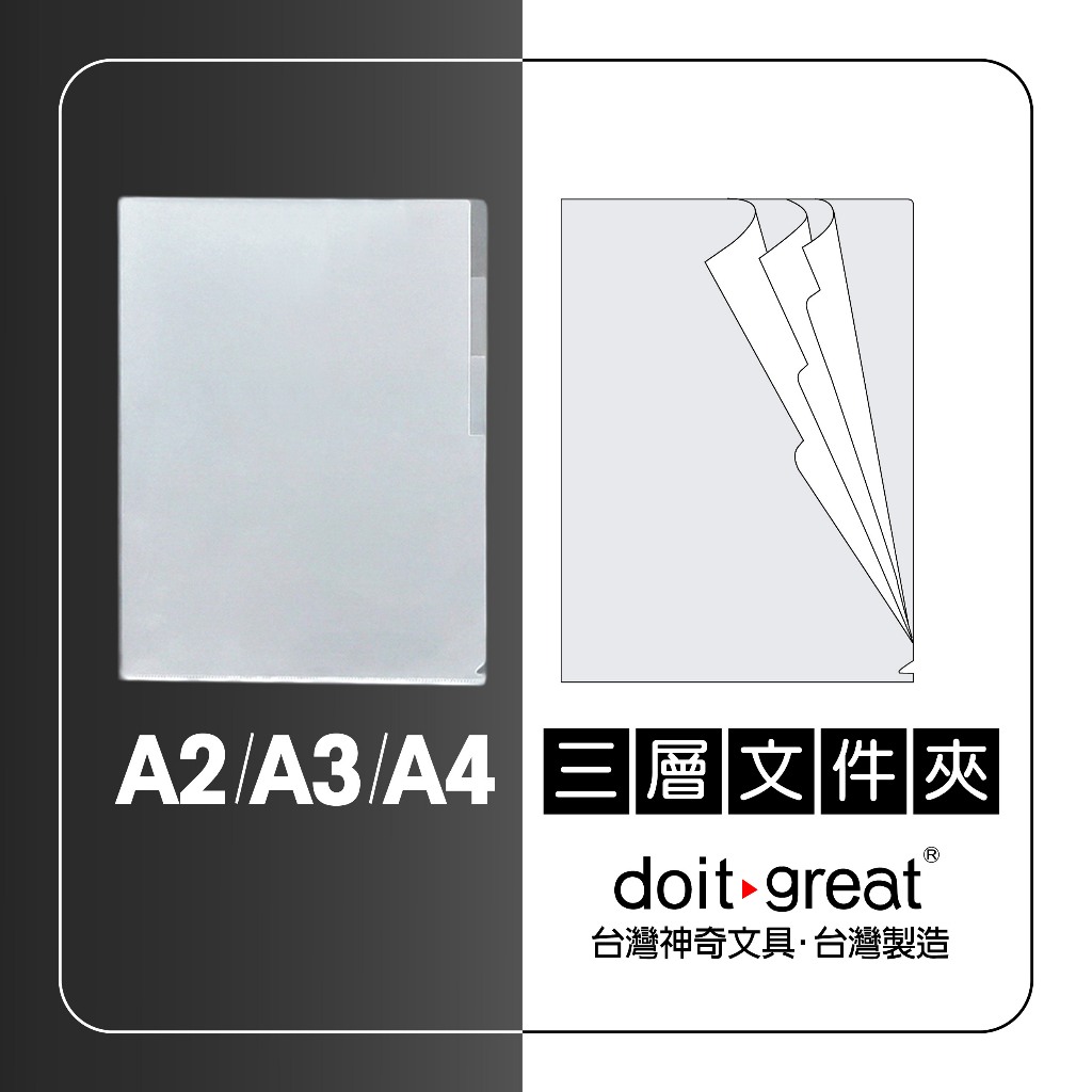 【麗莎小舖】3層L夾/多層L夾/A2/A3/A4/尺寸齊全/E310/L型文件夾/資料夾/業務夾 | 蝦皮購物
