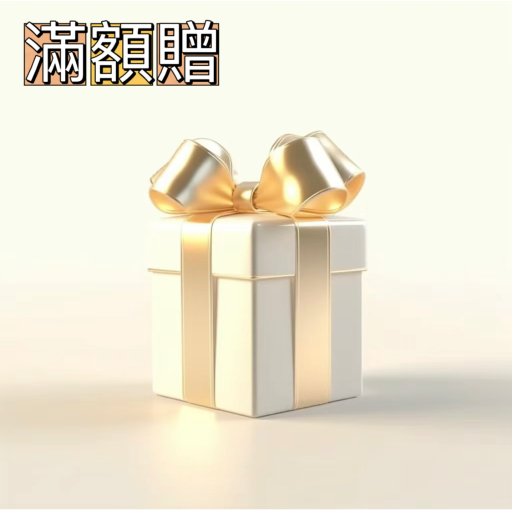 滿額贈禮物C 下標隨機附送小禮物 請勿單獨下標 | 蝦皮購物