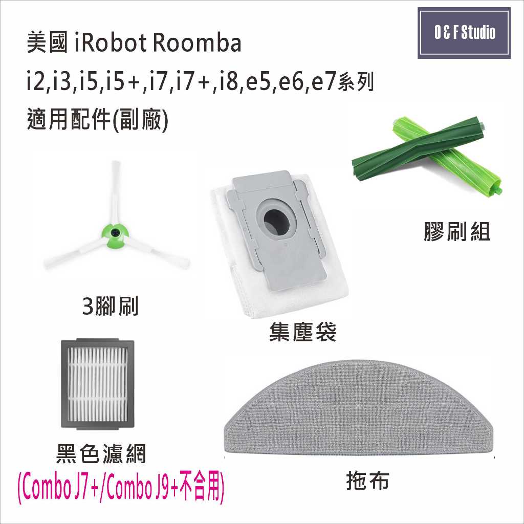 iRobot Roomba掃地機器人i2,i3,i5,i5+,i7,i7+,i8,e5~7副廠配件 居家達人IR10-4 | 蝦皮購物