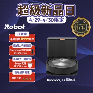美國iRobot Roomba j7+ 自動集塵鷹眼避障掃地機 總代理保固1+1年-官方旗艦店