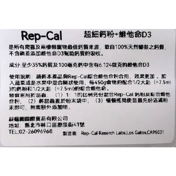 最新2028.03《飼料倉庫》Rep-Cal 爬蟲超細D3鈣粉-3.3oz (93.5g) Repcal RC | 蝦皮購物
