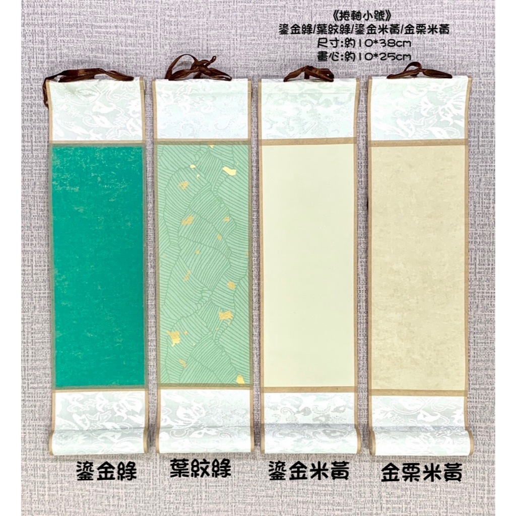 正大筆莊《捲軸小號》 捲軸 掛軸 卷軸 畫軸 書法 國畫 迷你卷軸 | 蝦皮購物