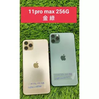 實體門市 促銷  中古iPhone 11 PRO MAX 256G 256GB中古機 11 PRO MAX 256 二手