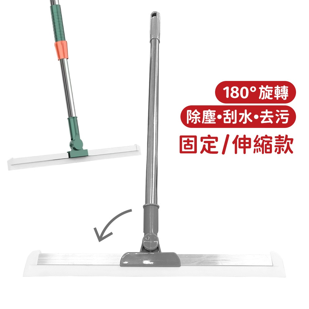 【多功能刮水具】長柄矽膠刮水器 伸縮/固定款 玻璃刮水器 矽膠刮刀 刮水掃把 180°旋轉刮水具 矽膠除水 髒水污漬去除 | 蝦皮購物