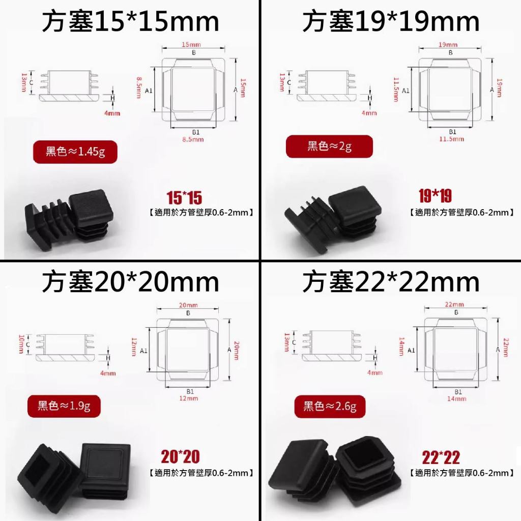 ★台中貨 每日出★ 方塞 方管塞 方管堵頭 內管塞 塑膠塞頭 方管內塞 鐵管套 不鏽鋼管塞 方型蓋帽 塑膠 多尺寸 | 蝦皮購物