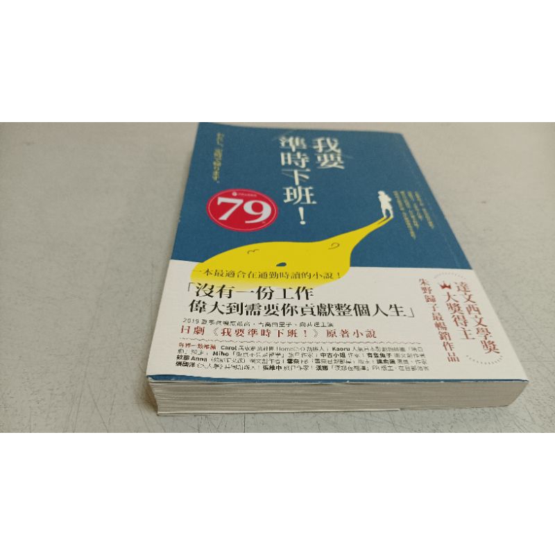 我要準時下班/采實文化 | 蝦皮購物