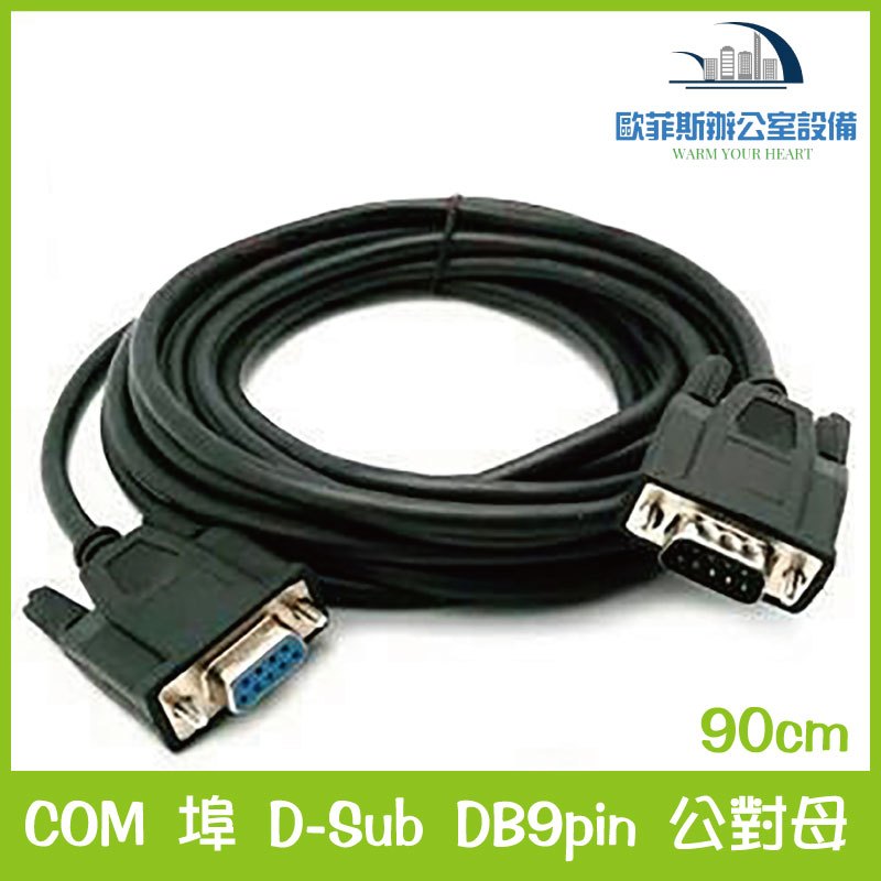 COM 埠 DB9pin公對母 D-Sub公對母 RS232/DB9/COM埠 port 9pin 9針 DB9轉接頭 | 蝦皮購物