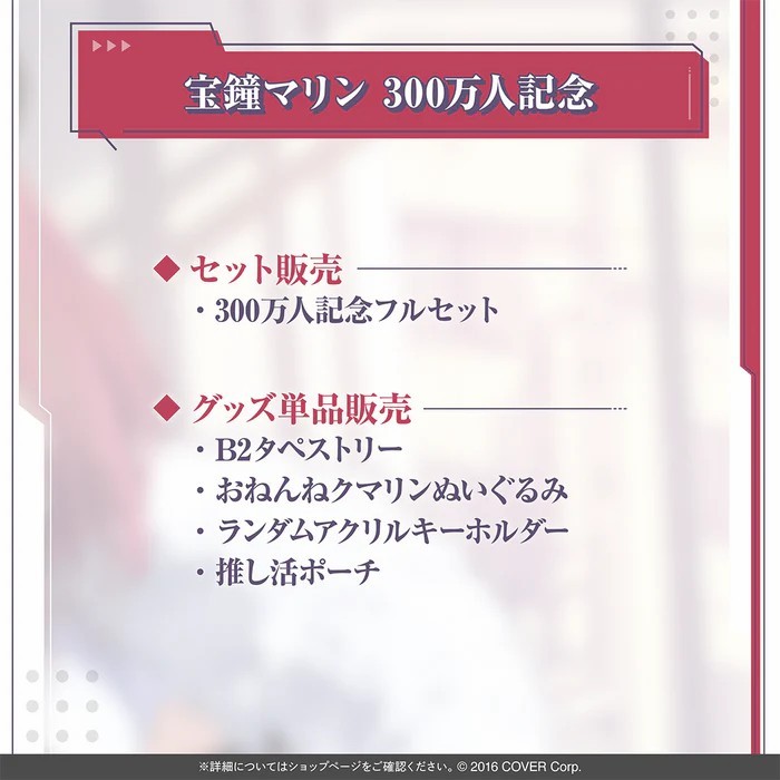 附特典Hololive 宝鐘マリン300万人記念寶鐘瑪琳300萬紀念套組B2掛軸瑪