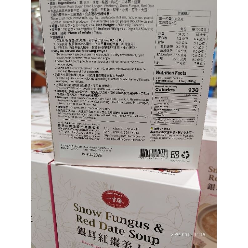 好市多🆕 一吉膳銀耳紅棗美人飲300g*5包(盒)0#145425 | 蝦皮購物