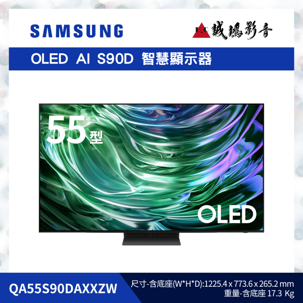 SAMSUNG 三星電視 OLED AI S90D 智慧顯示器 | QA55S90DAXXZW | 55型~歡迎議價!! | 蝦皮購物
