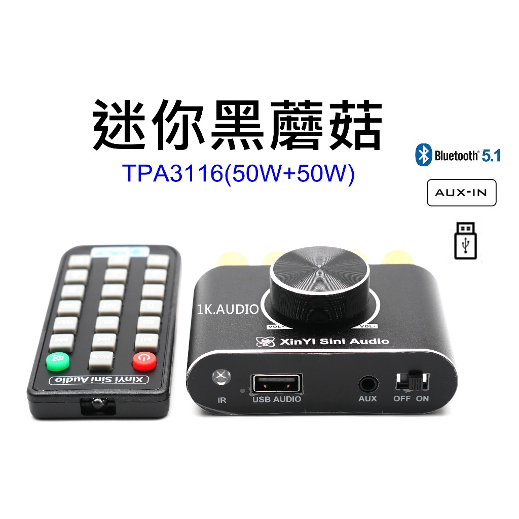 旋風黑蘑菇 MO-GU 迷你擴大機 藍芽+AUX+U盤+搖控 TPA3116 搭被動喇叭 3吋 4吋 | 蝦皮購物