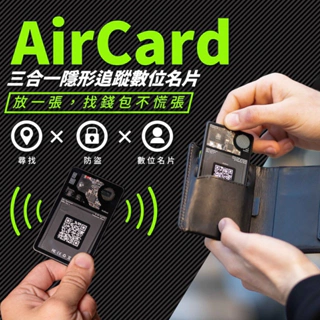 瑞士 AirCard 藍牙電子名片追蹤防丟卡（旅遊、通勤、行李箱、背包、皮夾，定位追蹤器）