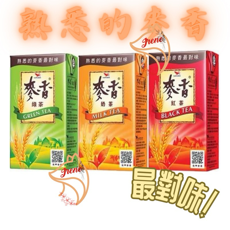《現貨》熟悉的麥香 最對味 麥香 紅茶 奶茶 綠茶 330ml 600ml | 蝦皮購物