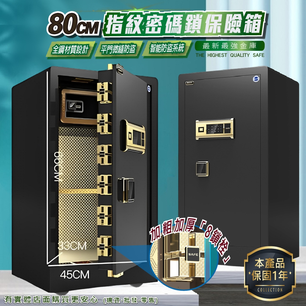 【現貨】保險櫃 保險箱 80公分指紋保險箱(指紋+密碼) 防盜金庫 保管箱 保密櫃 現金箱 家用保險箱 興雲網購 | 蝦皮購物