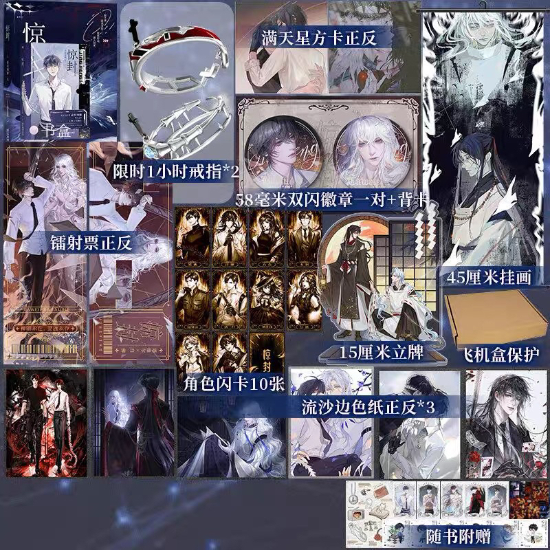 預購限時印特簽】驚封1+2+3+4壺魚辣椒著原名《我在無限遊戲裡封神