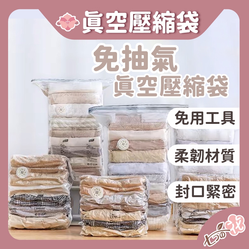 衣物收納袋 真空壓縮袋 棉被收納袋
