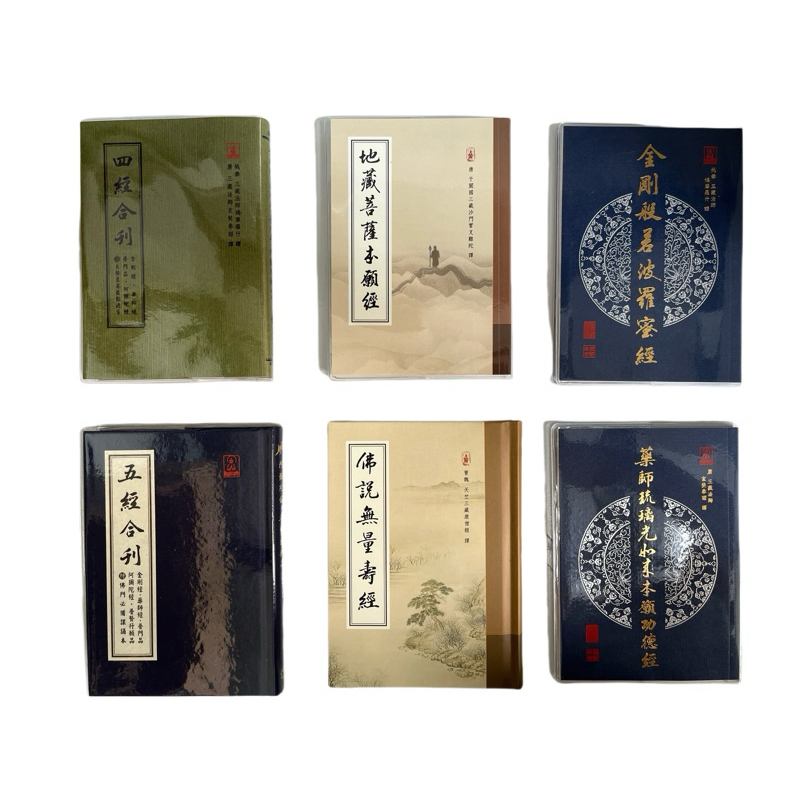 經書結緣】 藥師經、金剛經、佛說無量壽經、地藏經、五經合刊 經書結緣】 藥師經、金剛經、佛說無量壽經、地藏經、五經合刊